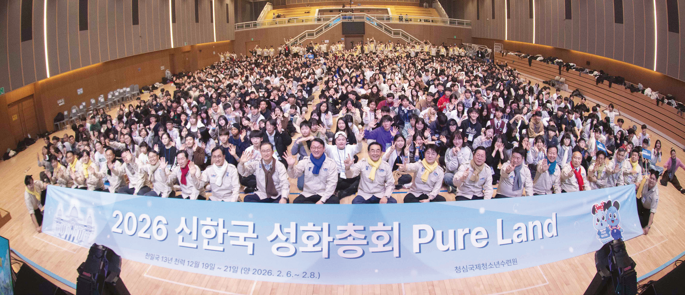 신한국 성화총회 기념촬영