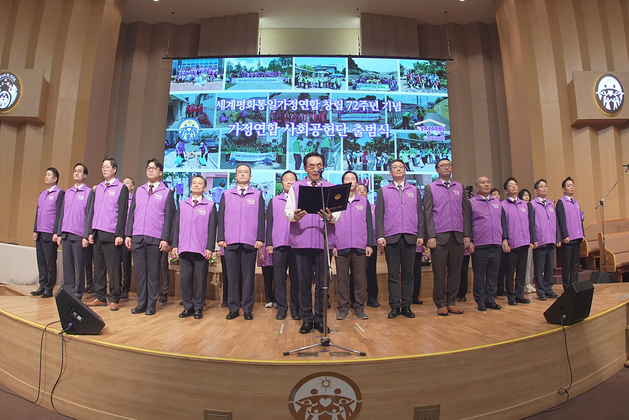 가정연합 창립 72주년을 기해 사회공헌단이 출범되었다