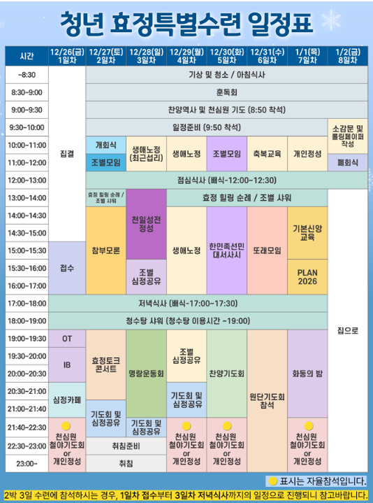 일정표