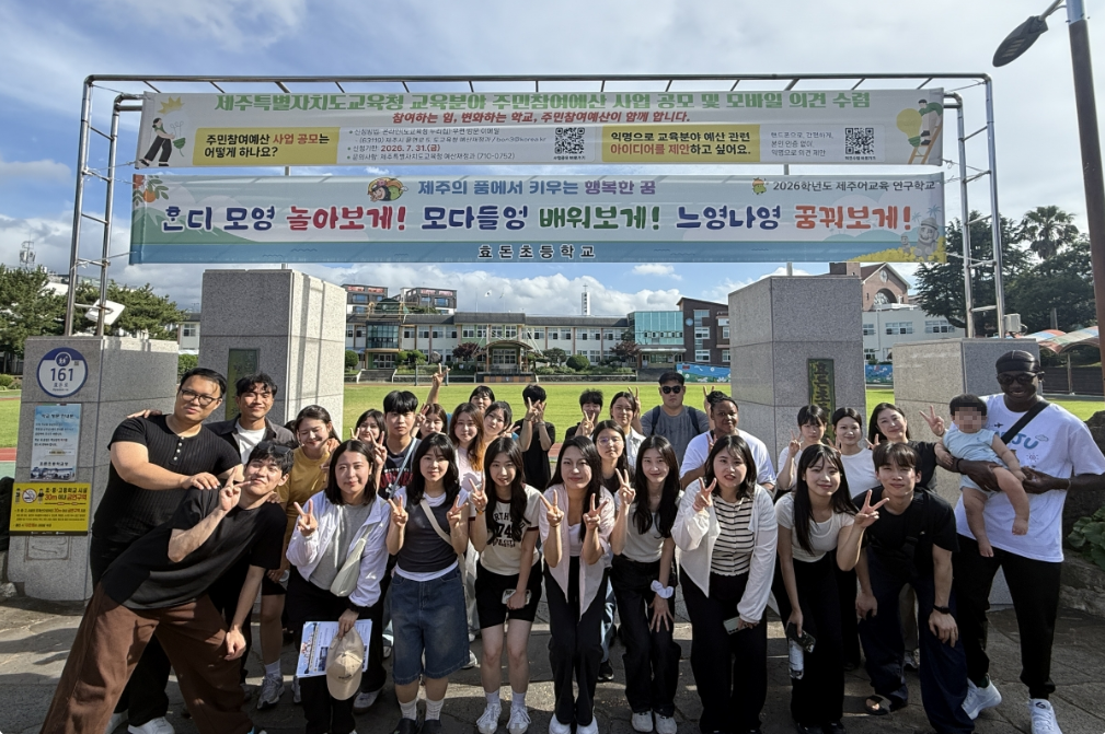 효돈초등학교