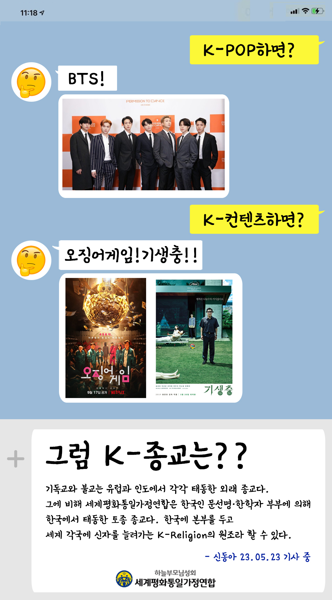 가정연합 QNA.jpg