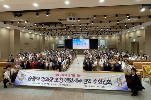 -가정연합-한국협회장이-지난-19일-여수대교회에서-200여-명이-참석한-가운데-해양제주권역-기념촬영을-하고-있다-scaled-e1692538387723.jpg