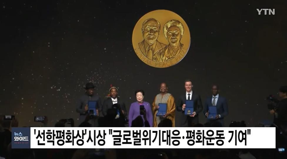 ytn 선학평화상.jpg